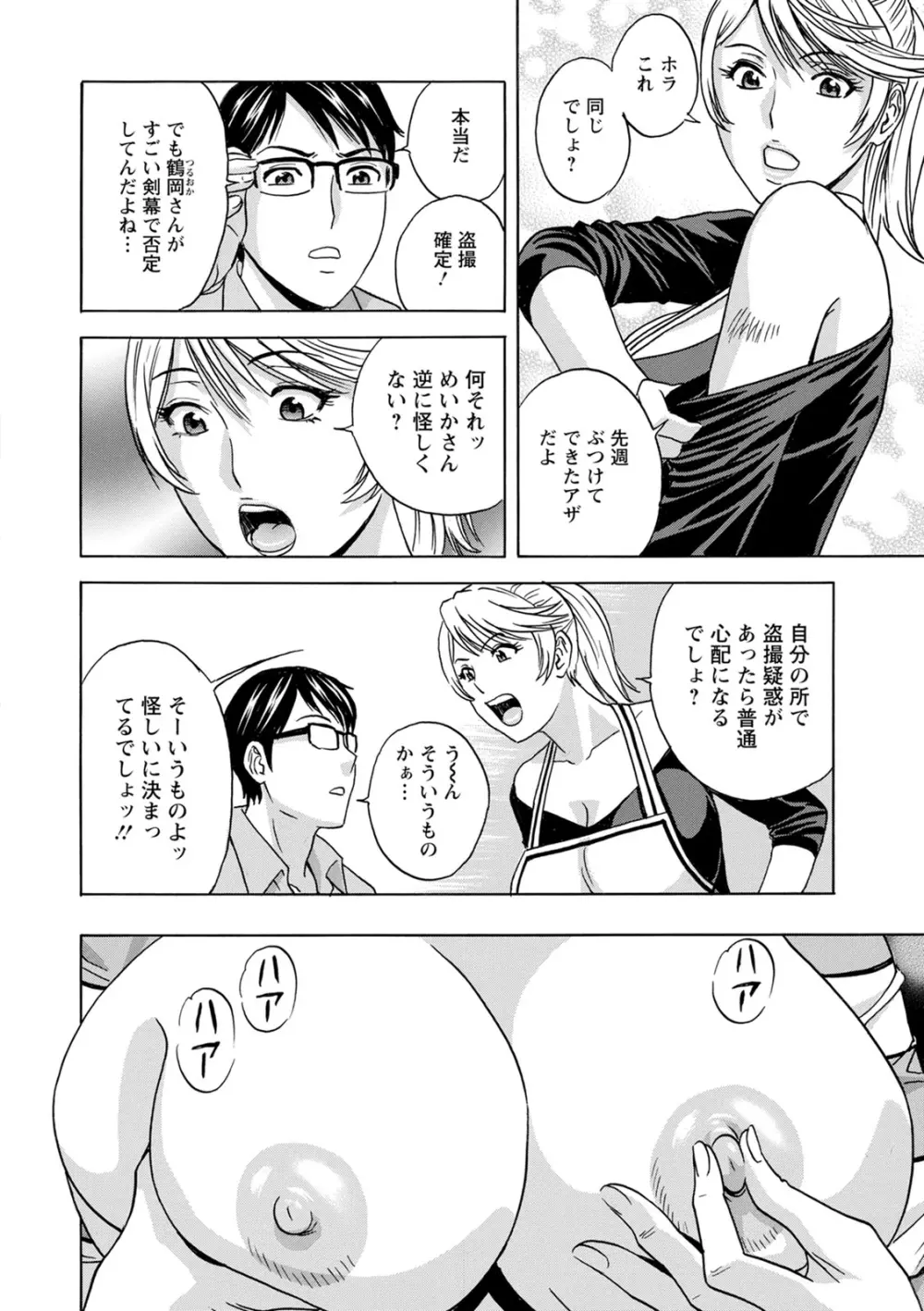揺らせ美巨乳!働くJカップ Page.104