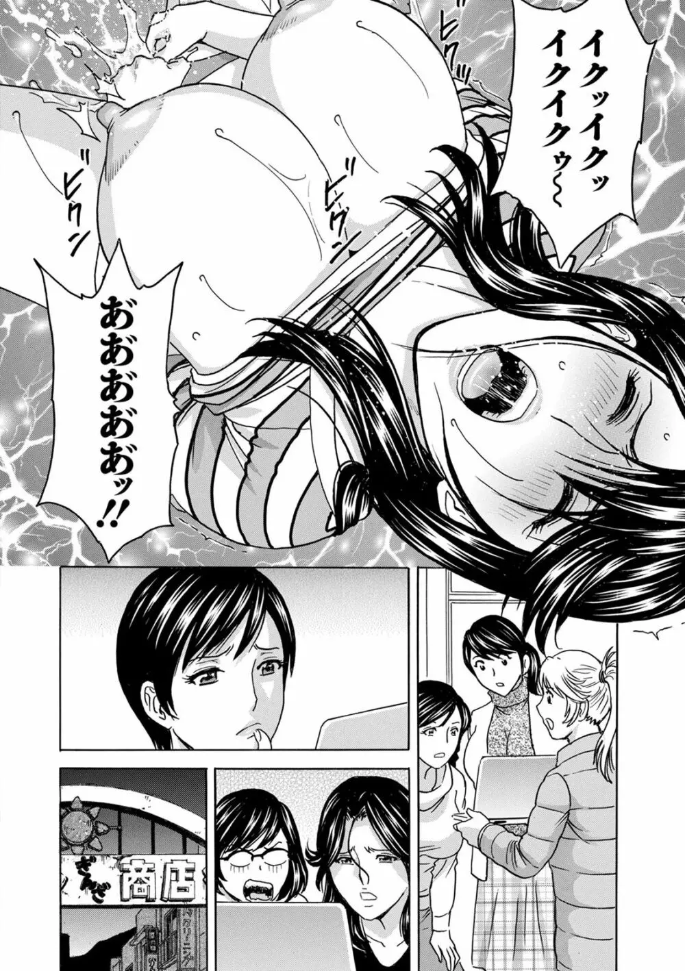 揺らせ美巨乳!働くJカップ Page.106