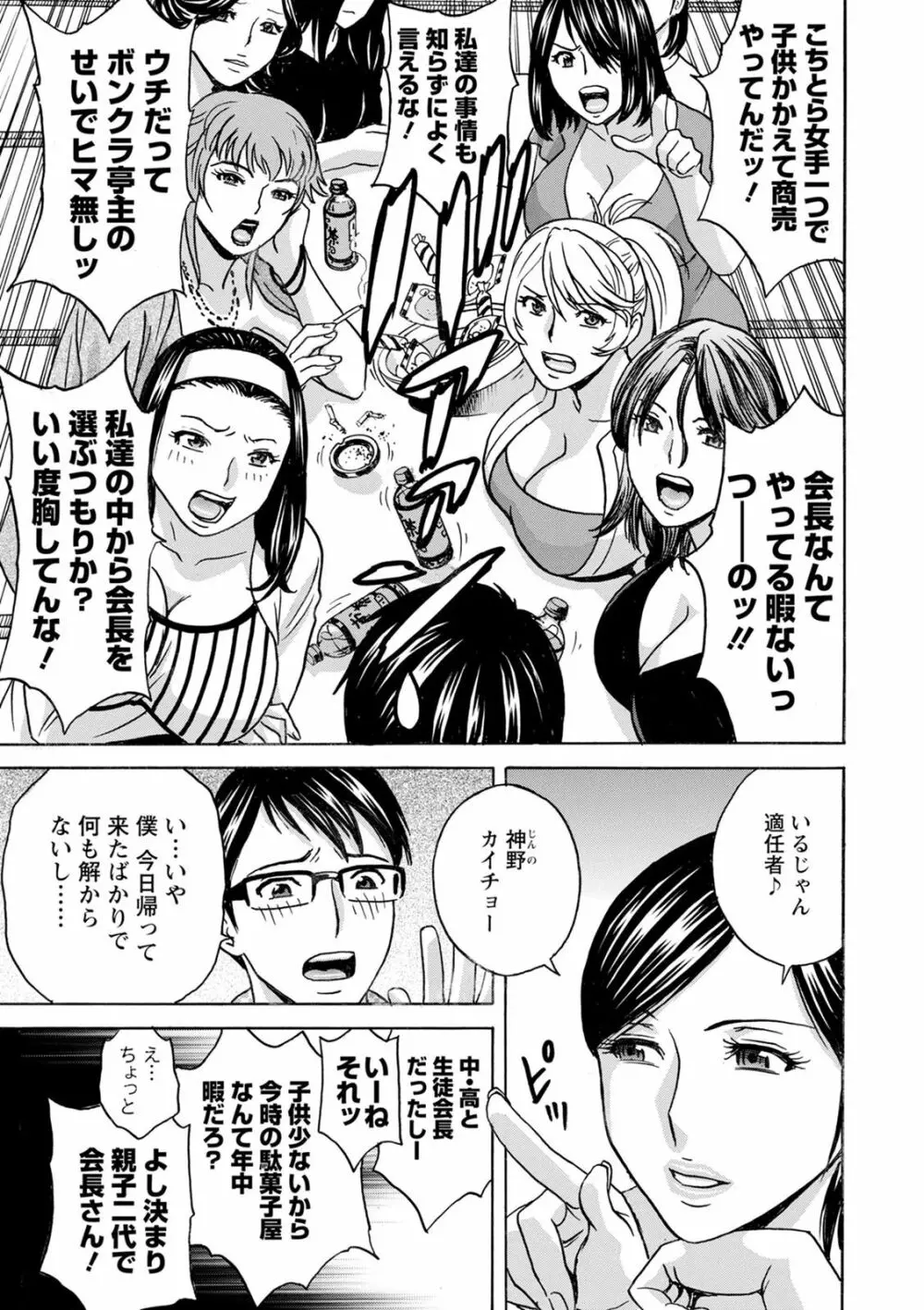 揺らせ美巨乳!働くJカップ Page.11