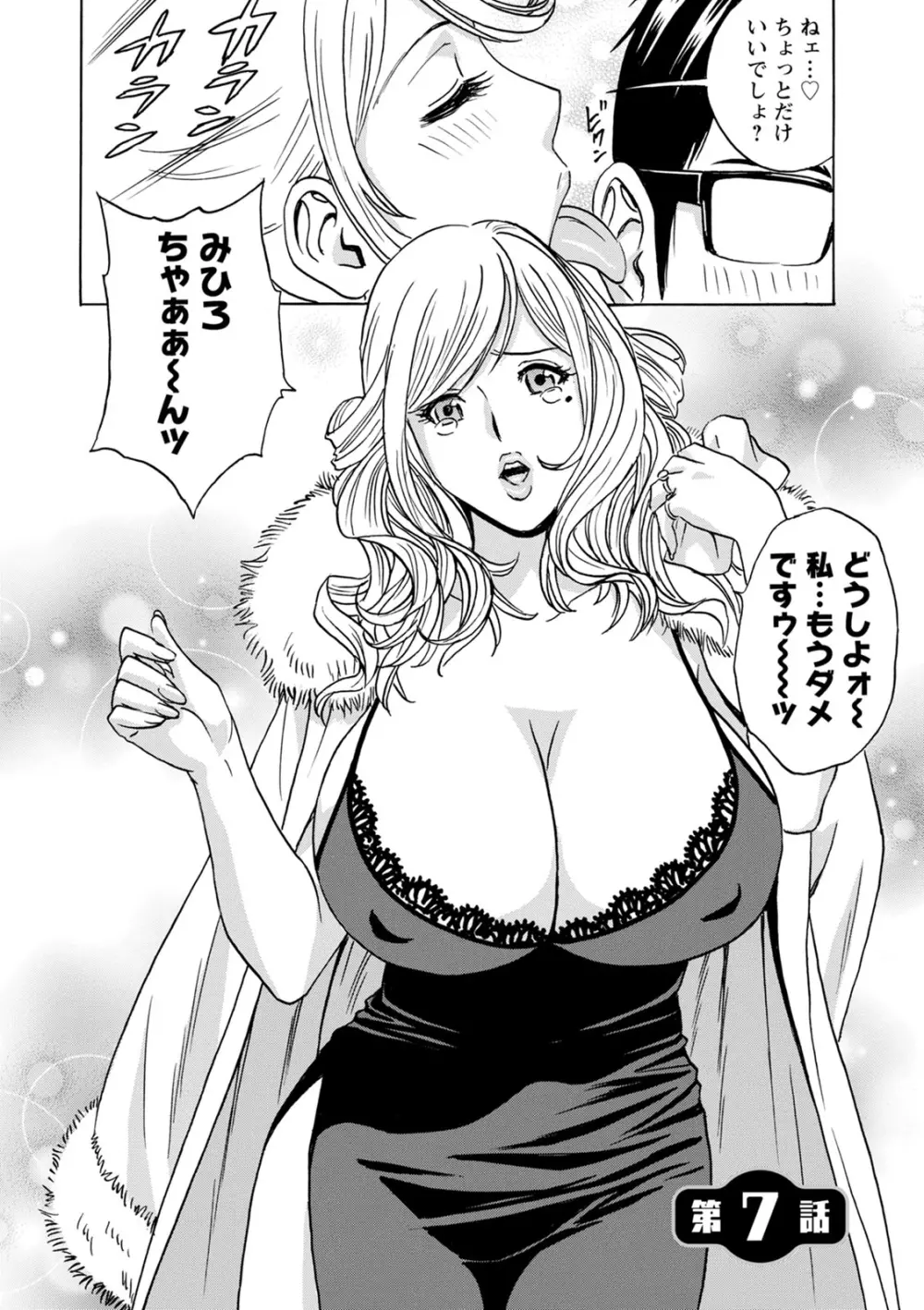 揺らせ美巨乳!働くJカップ Page.120
