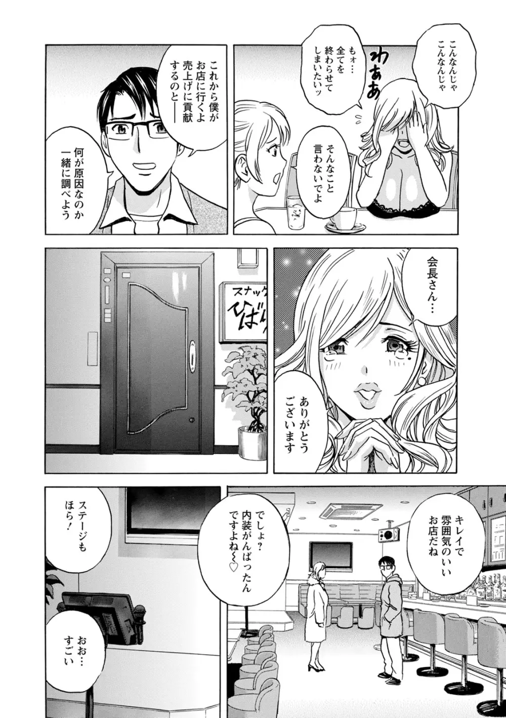 揺らせ美巨乳!働くJカップ Page.122