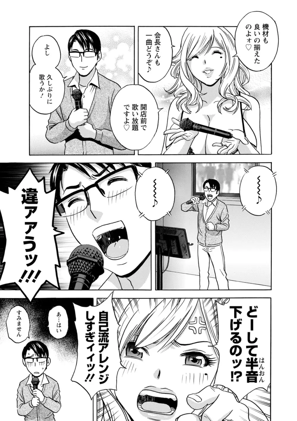 揺らせ美巨乳!働くJカップ Page.123