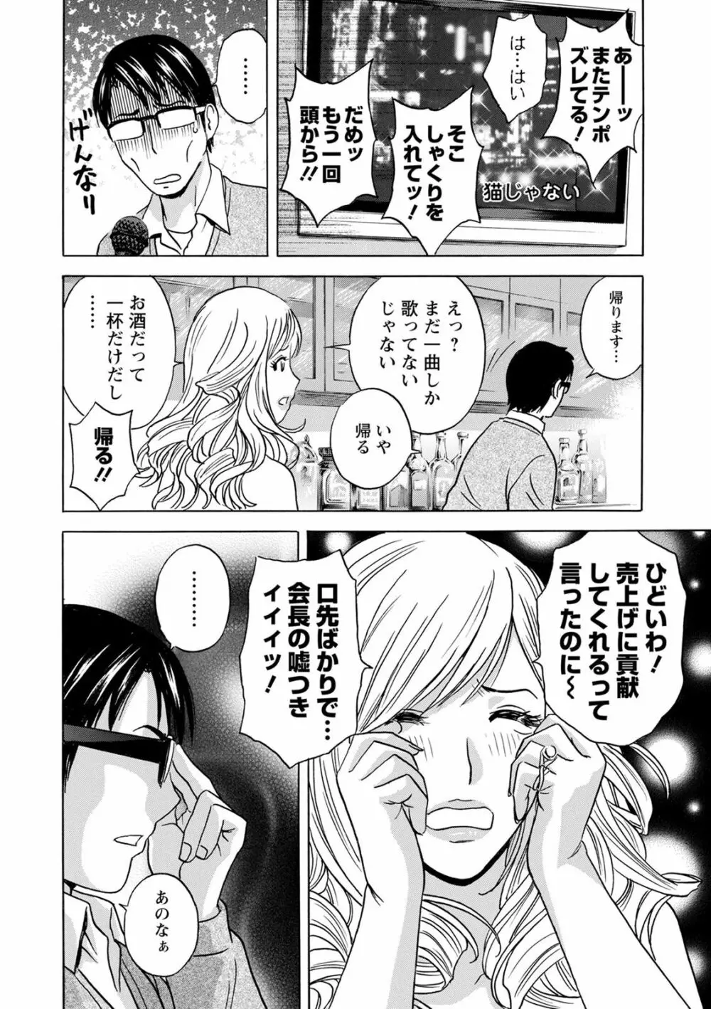 揺らせ美巨乳!働くJカップ Page.124