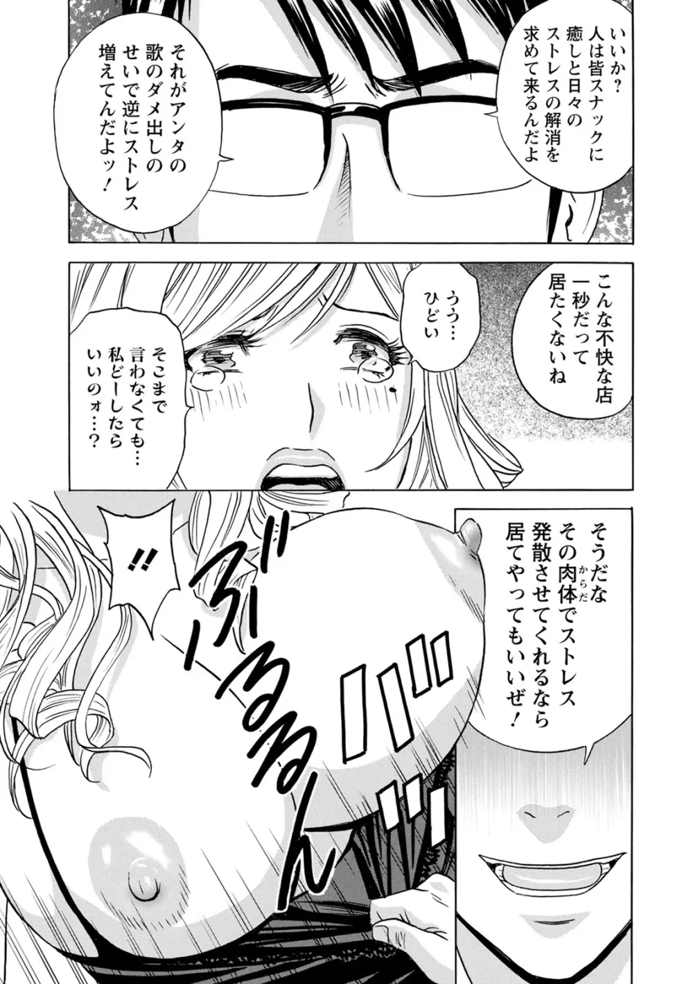揺らせ美巨乳!働くJカップ Page.125