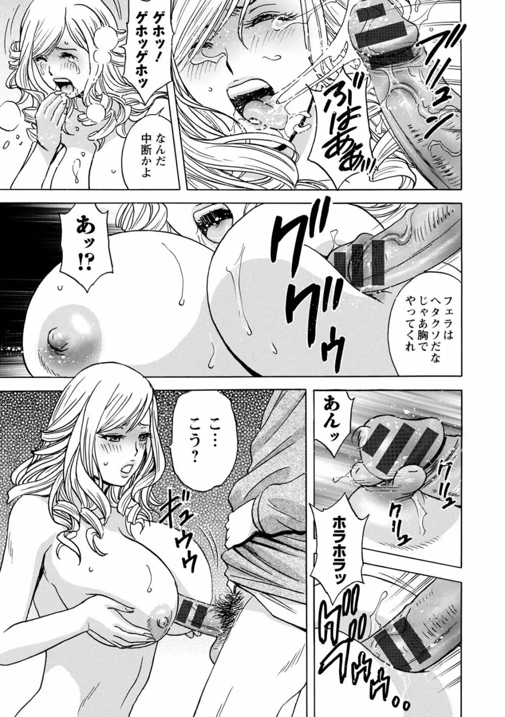 揺らせ美巨乳!働くJカップ Page.129
