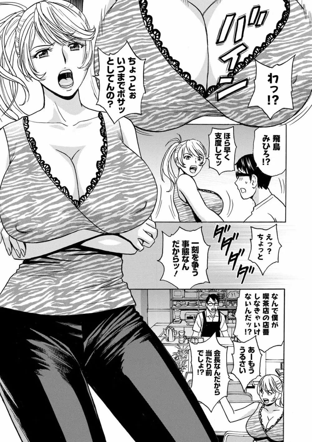 揺らせ美巨乳!働くJカップ Page.13