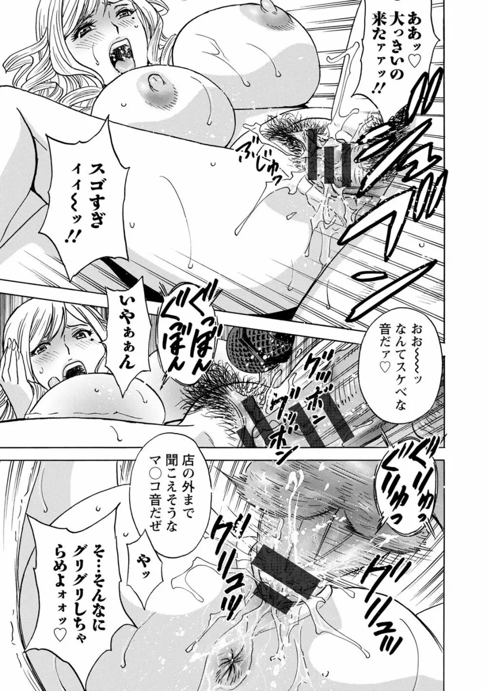 揺らせ美巨乳!働くJカップ Page.133