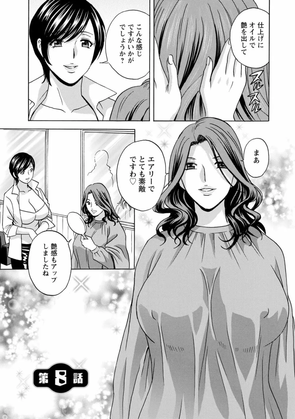 揺らせ美巨乳!働くJカップ Page.137