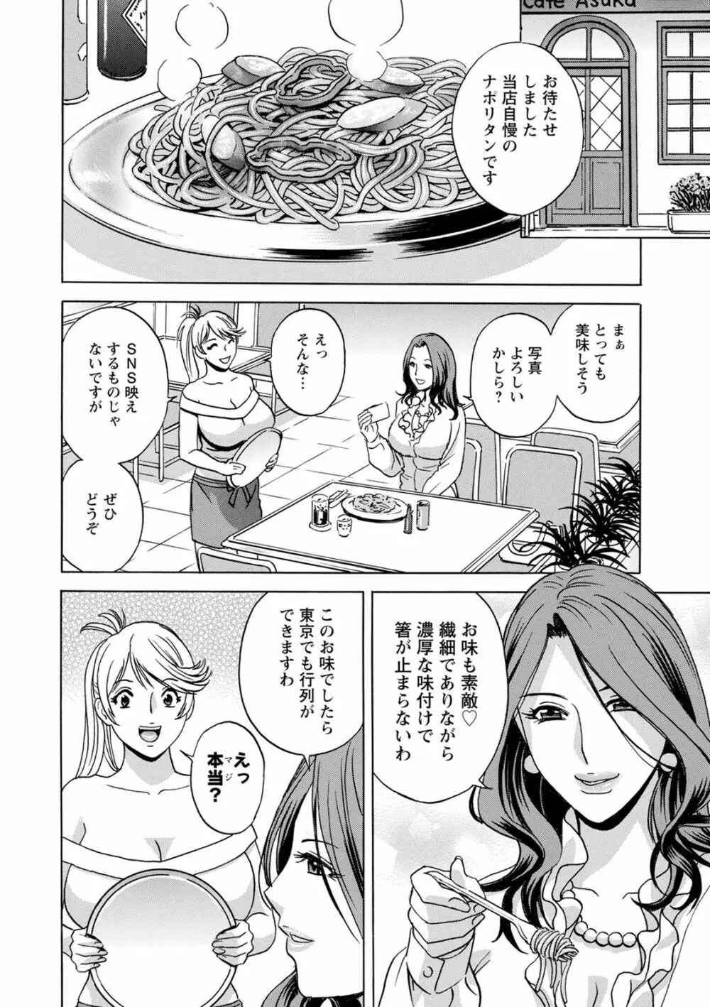 揺らせ美巨乳!働くJカップ Page.138