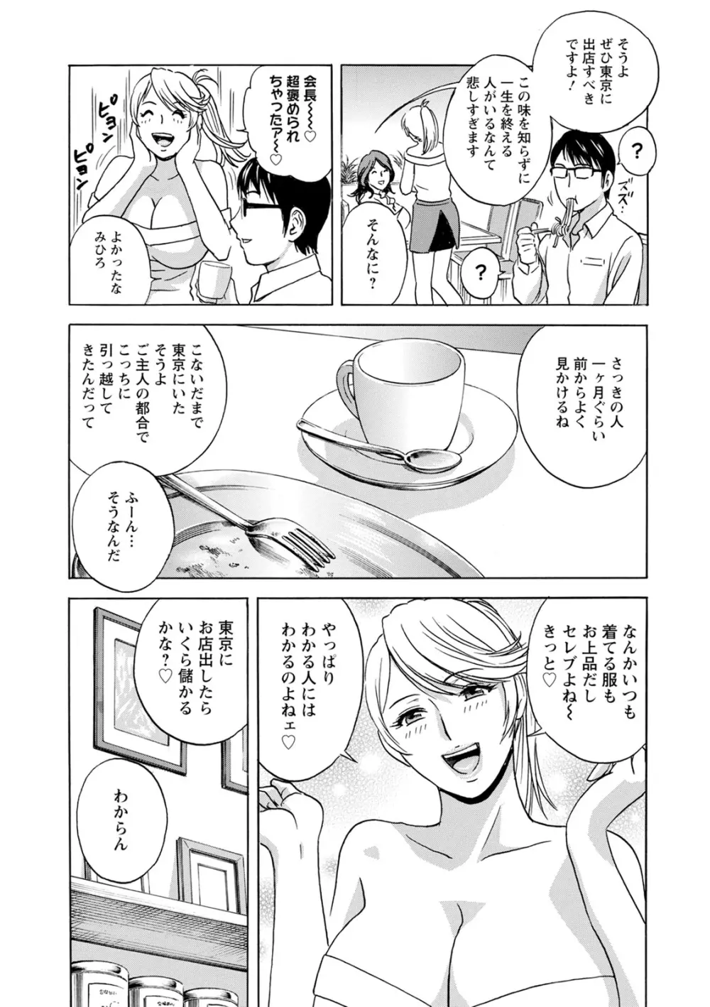 揺らせ美巨乳!働くJカップ Page.139