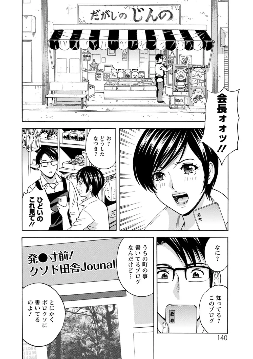 揺らせ美巨乳!働くJカップ Page.140