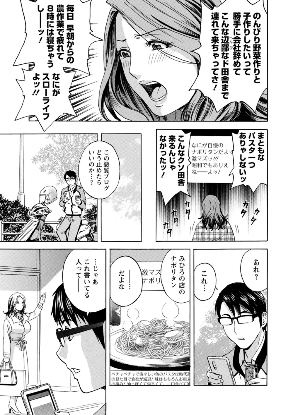 揺らせ美巨乳!働くJカップ Page.143