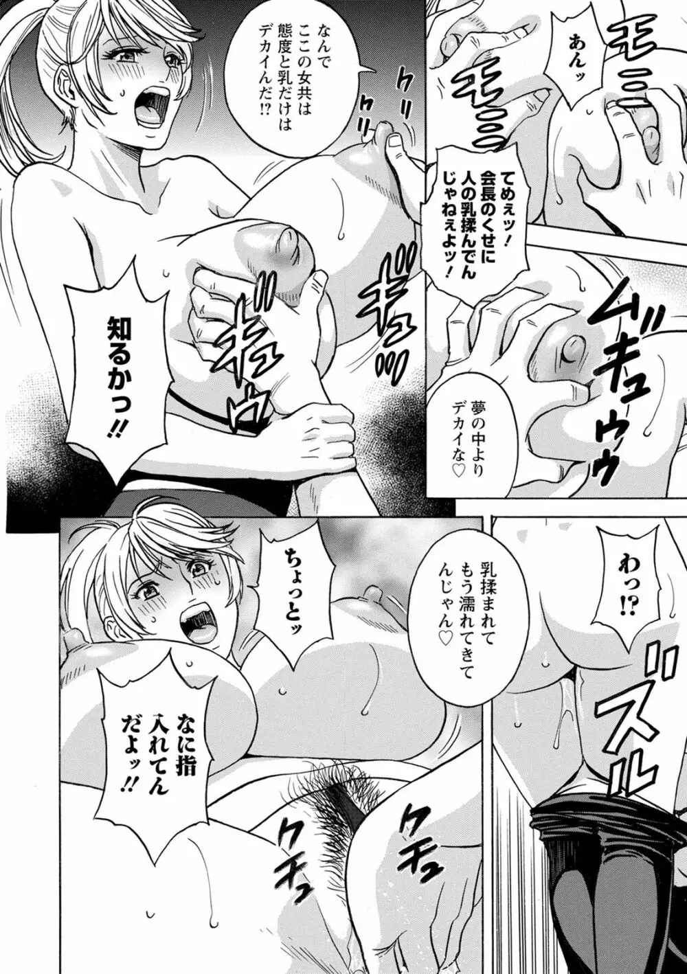 揺らせ美巨乳!働くJカップ Page.16