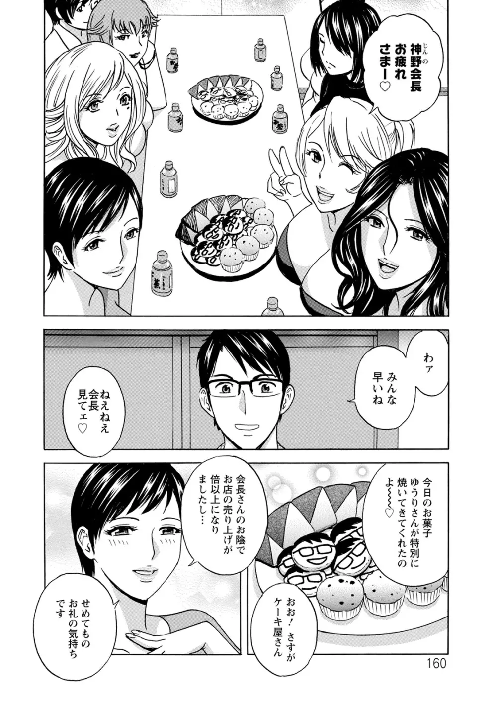揺らせ美巨乳!働くJカップ Page.160