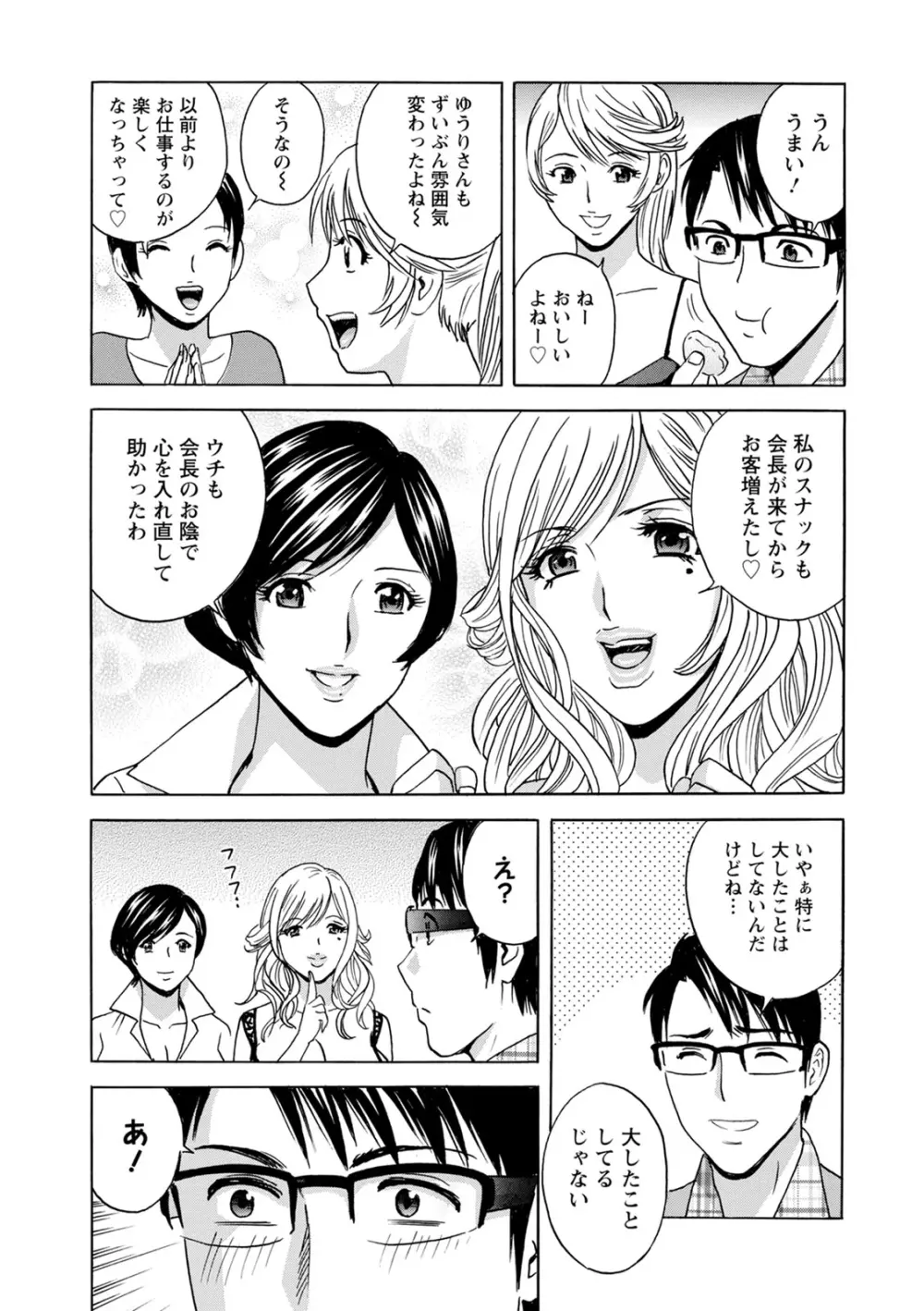 揺らせ美巨乳!働くJカップ Page.161