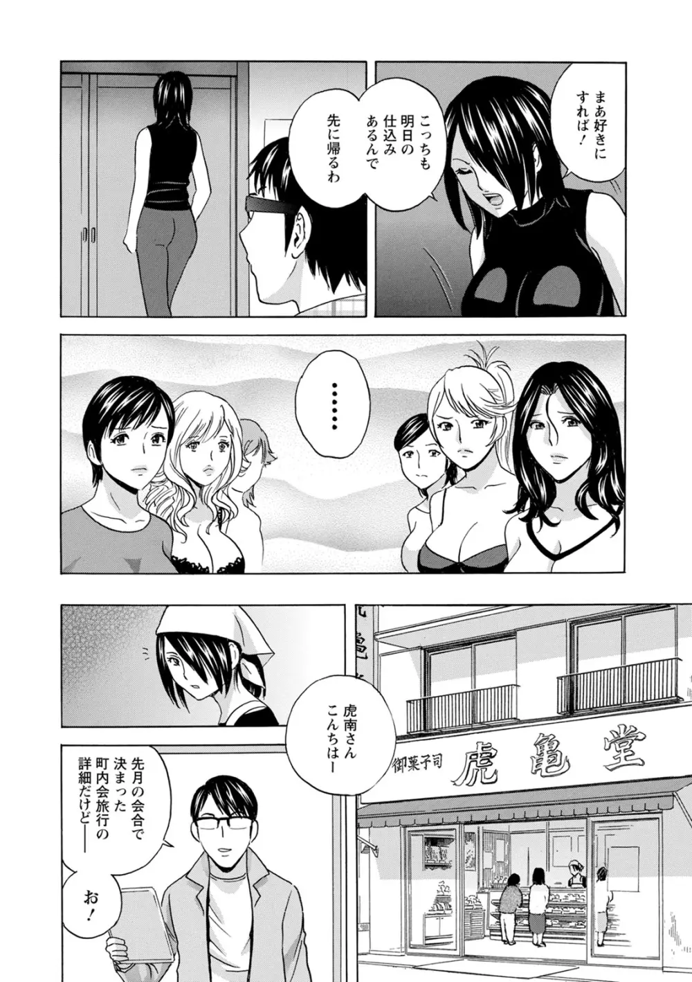 揺らせ美巨乳!働くJカップ Page.164