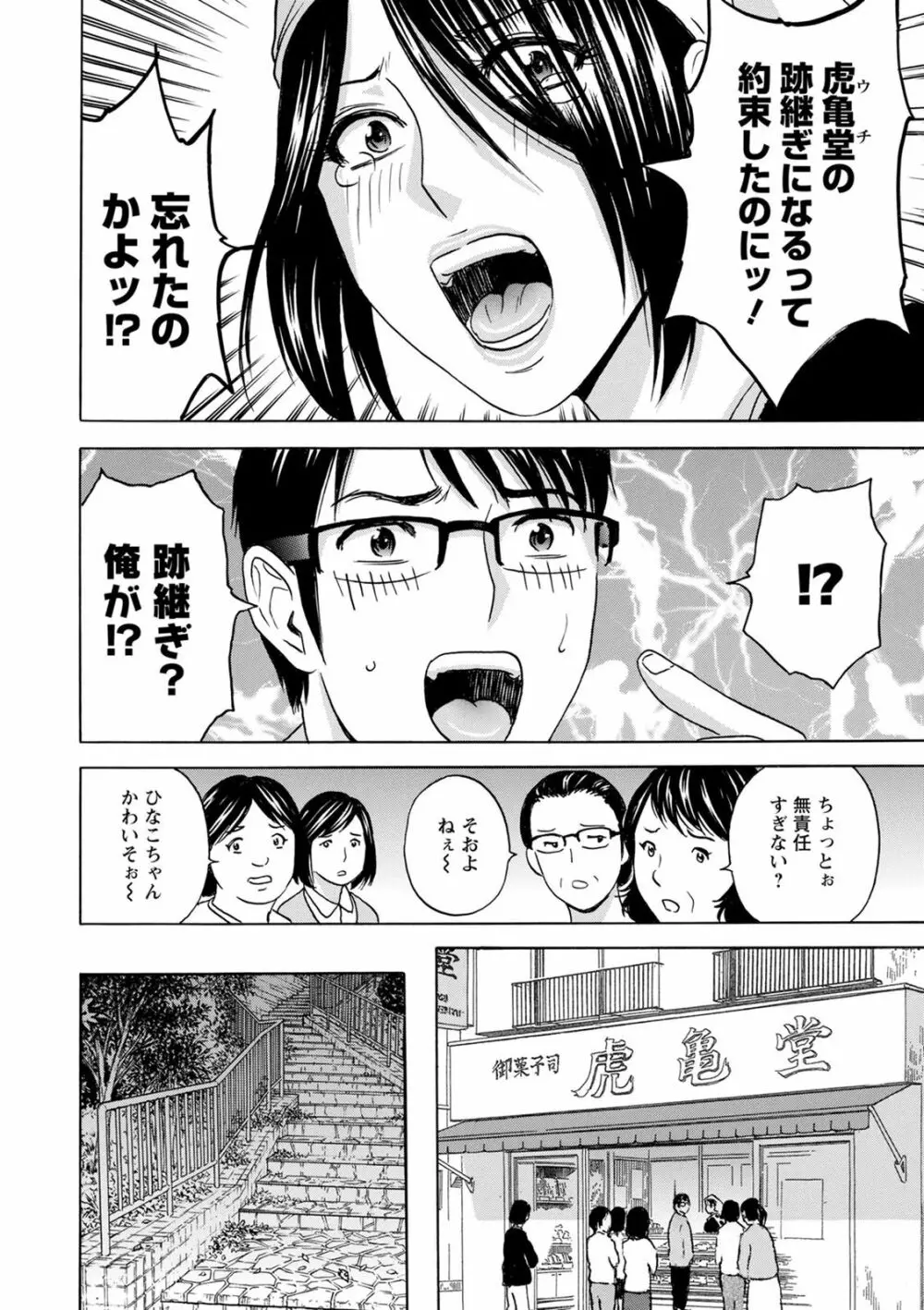 揺らせ美巨乳!働くJカップ Page.166