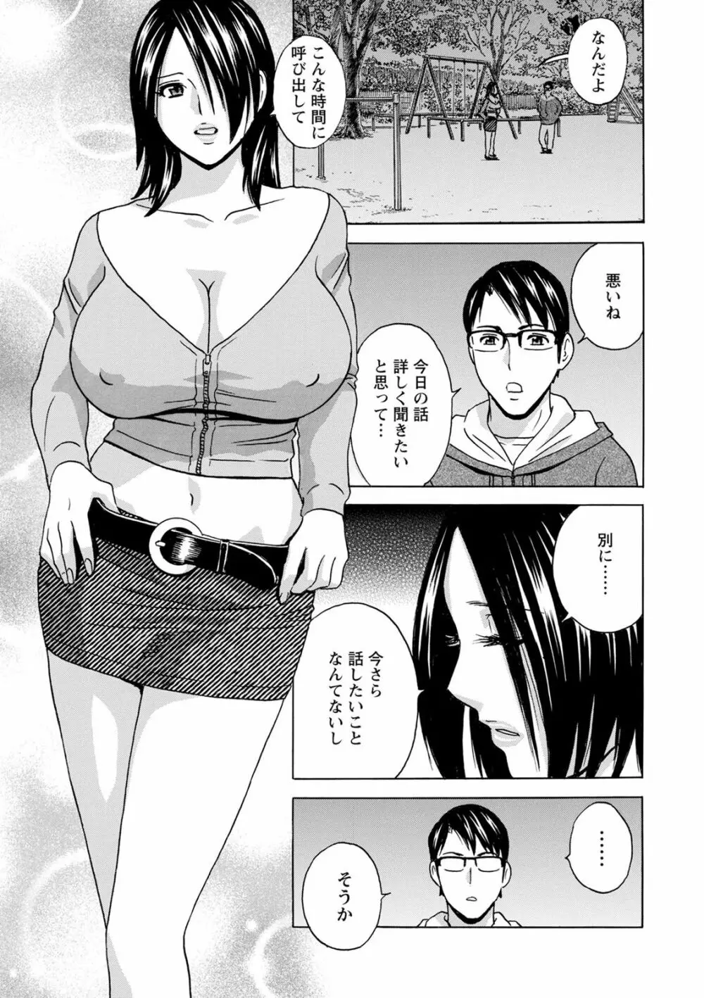 揺らせ美巨乳!働くJカップ Page.167