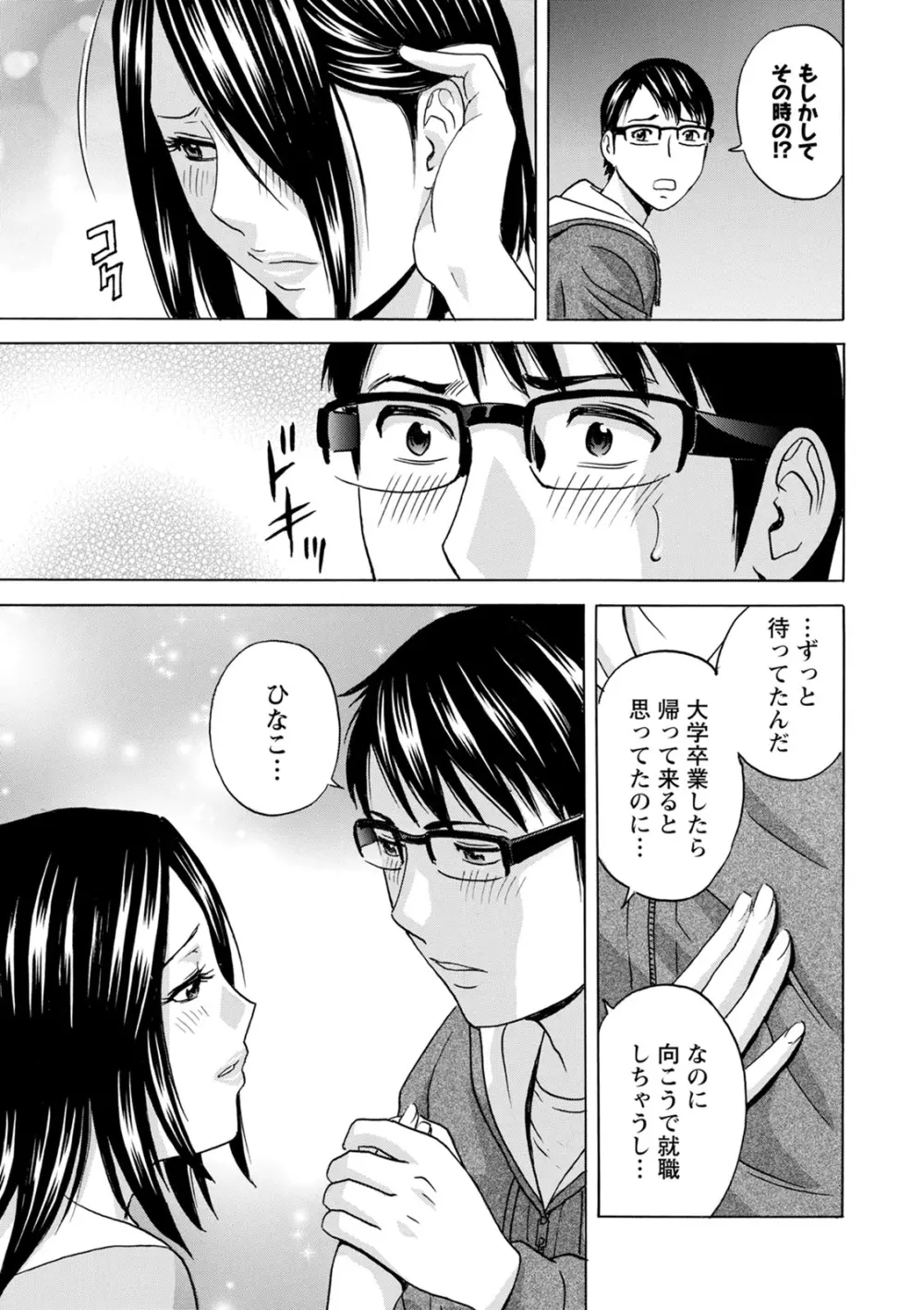 揺らせ美巨乳!働くJカップ Page.169