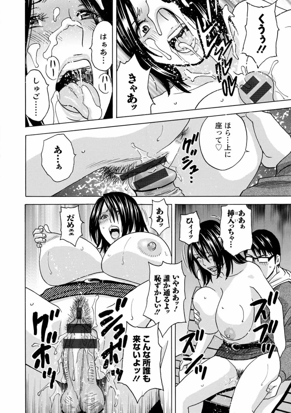 揺らせ美巨乳!働くJカップ Page.172