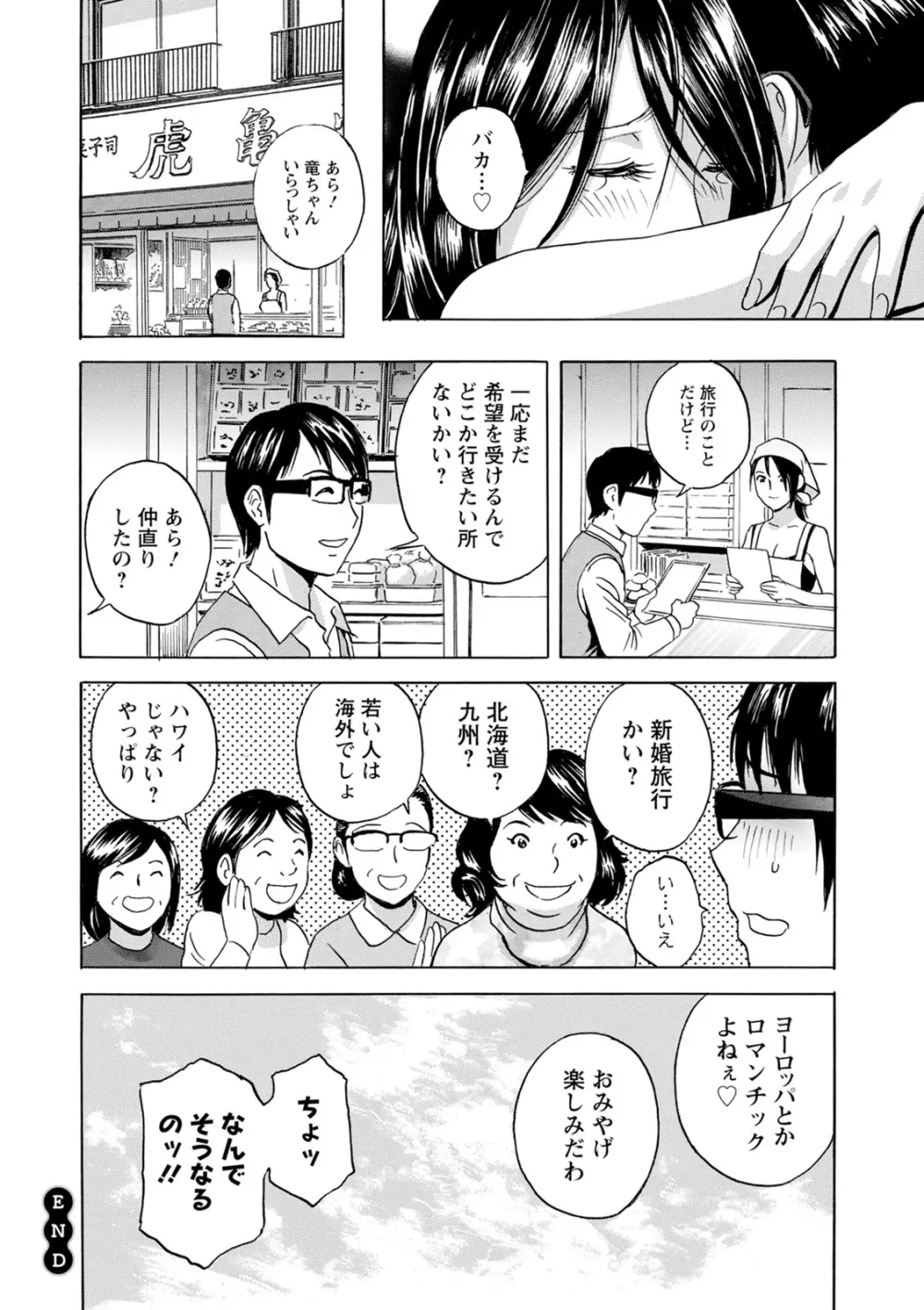 揺らせ美巨乳!働くJカップ Page.176