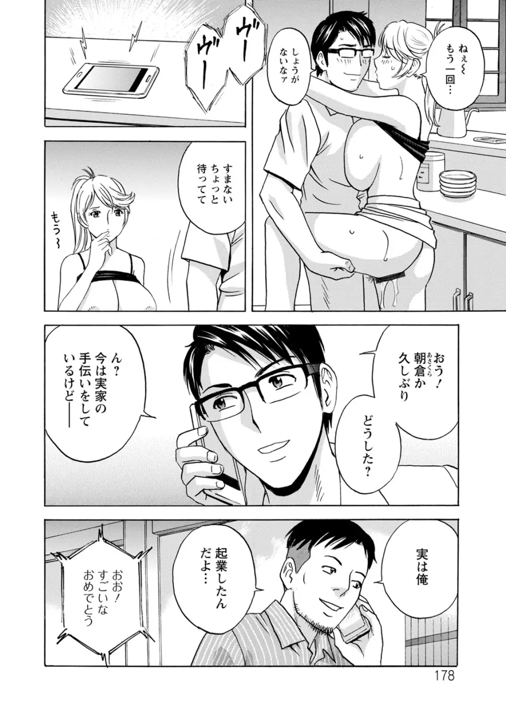 揺らせ美巨乳!働くJカップ Page.178