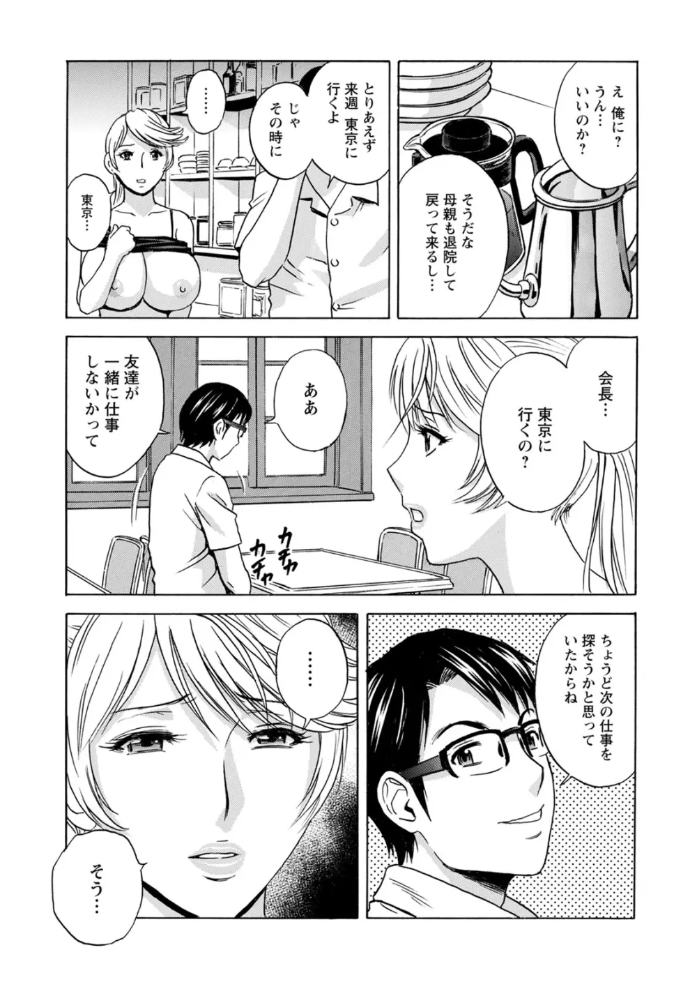 揺らせ美巨乳!働くJカップ Page.179
