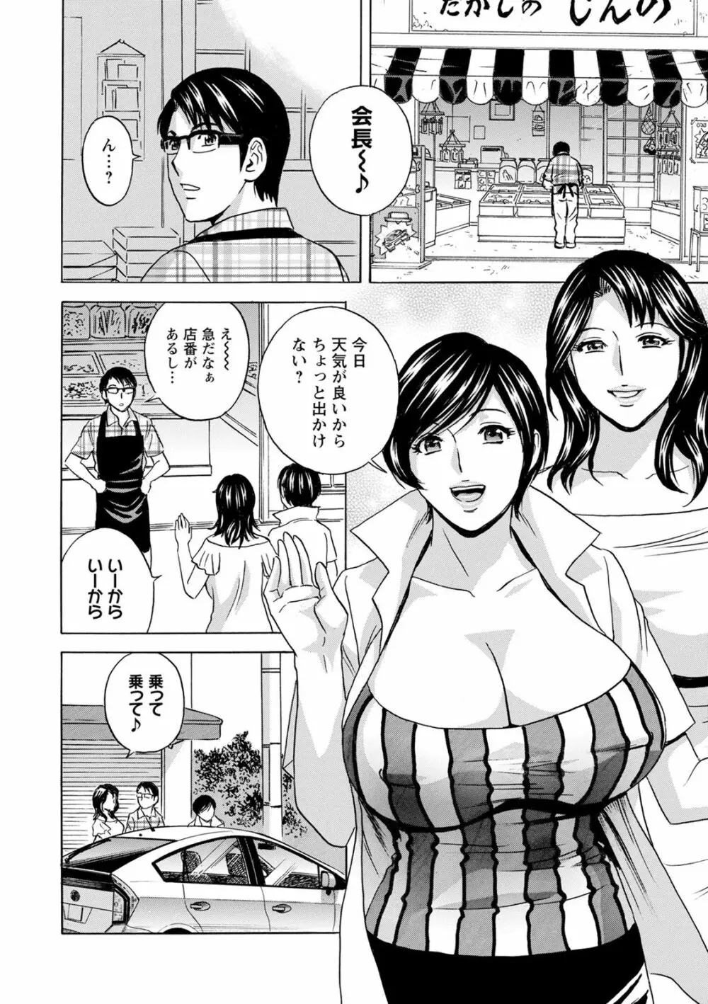 揺らせ美巨乳!働くJカップ Page.180