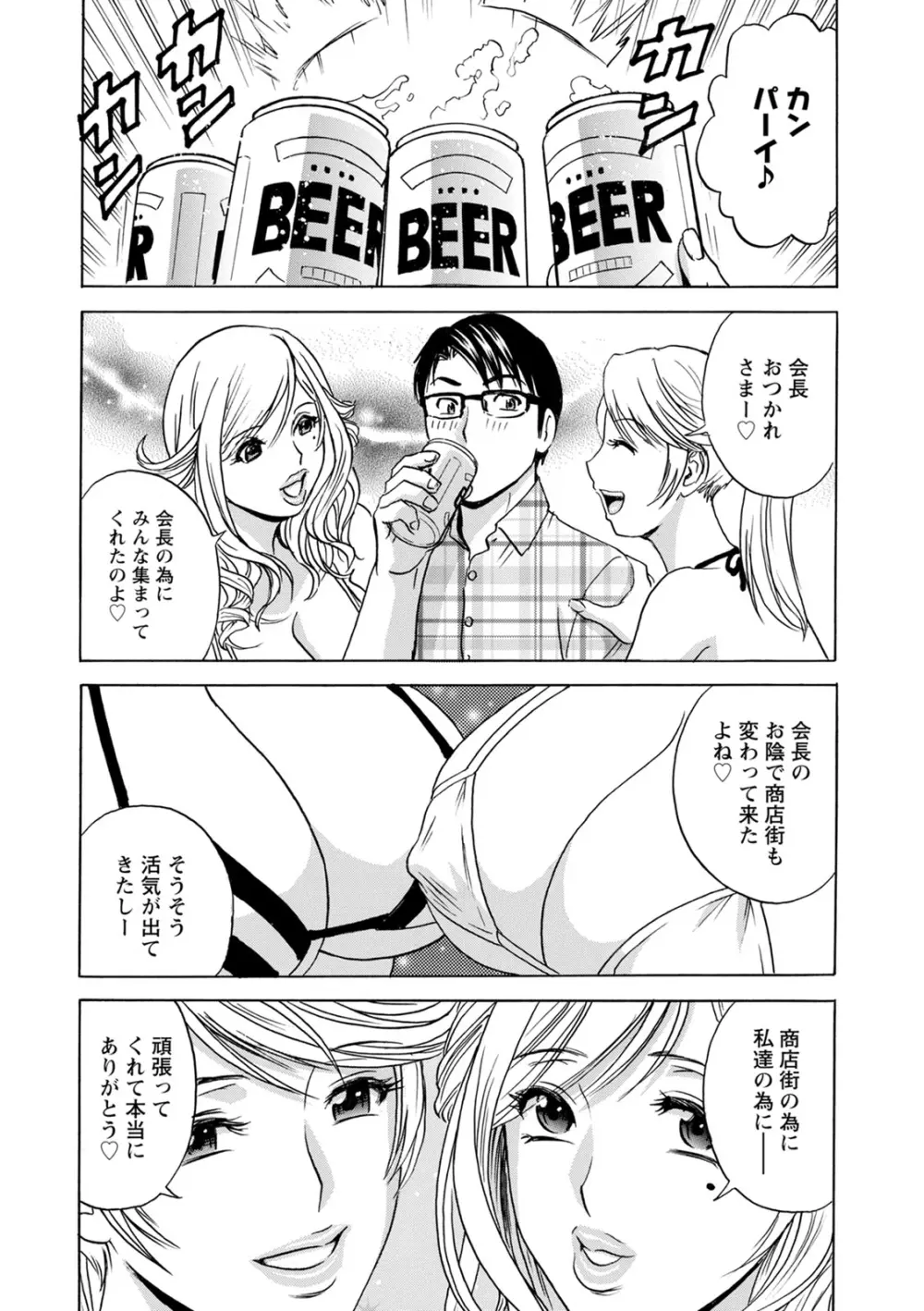 揺らせ美巨乳!働くJカップ Page.184
