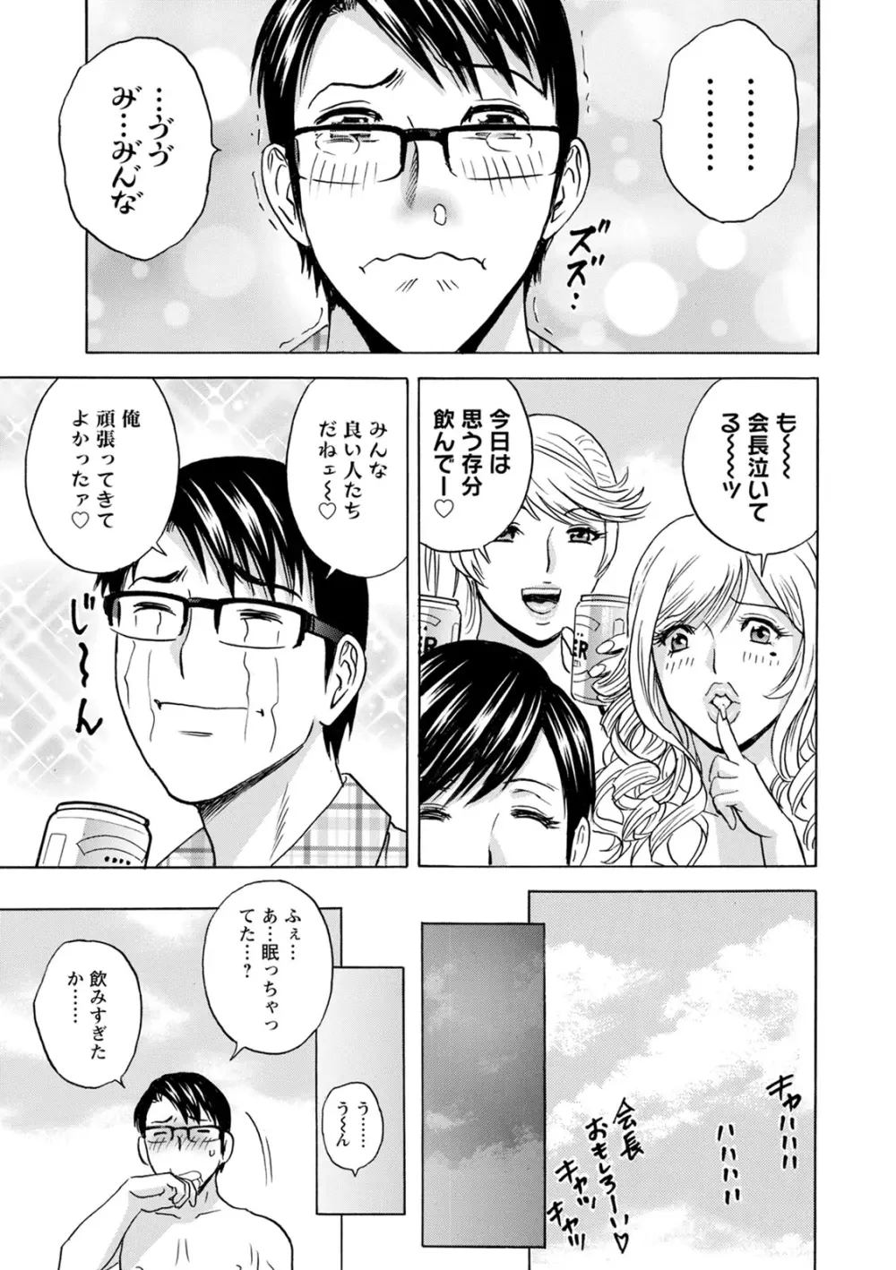 揺らせ美巨乳!働くJカップ Page.185