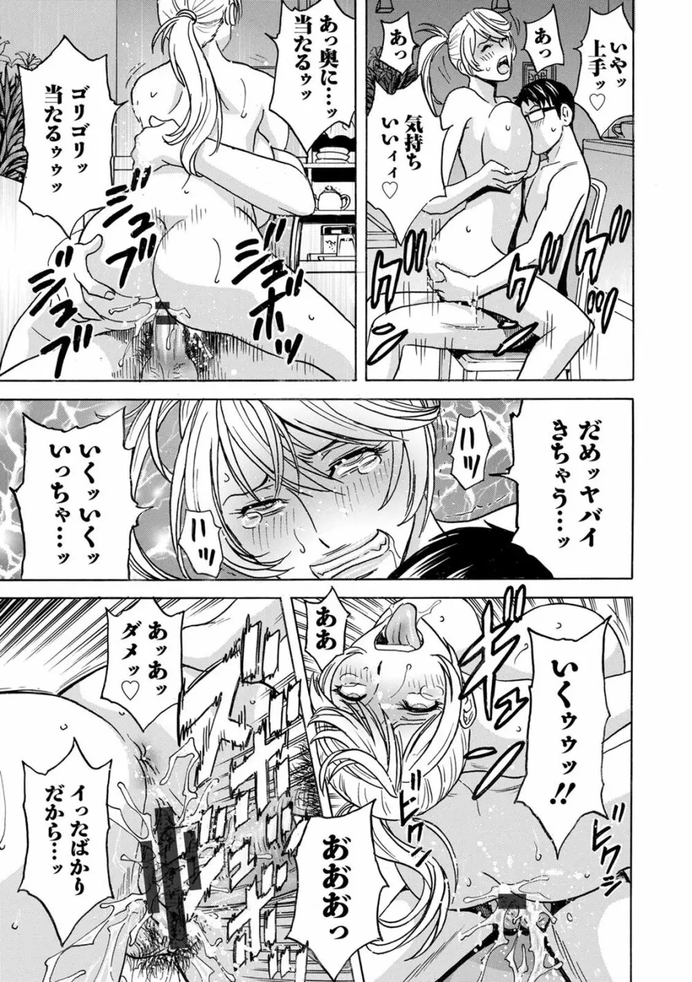 揺らせ美巨乳!働くJカップ Page.19