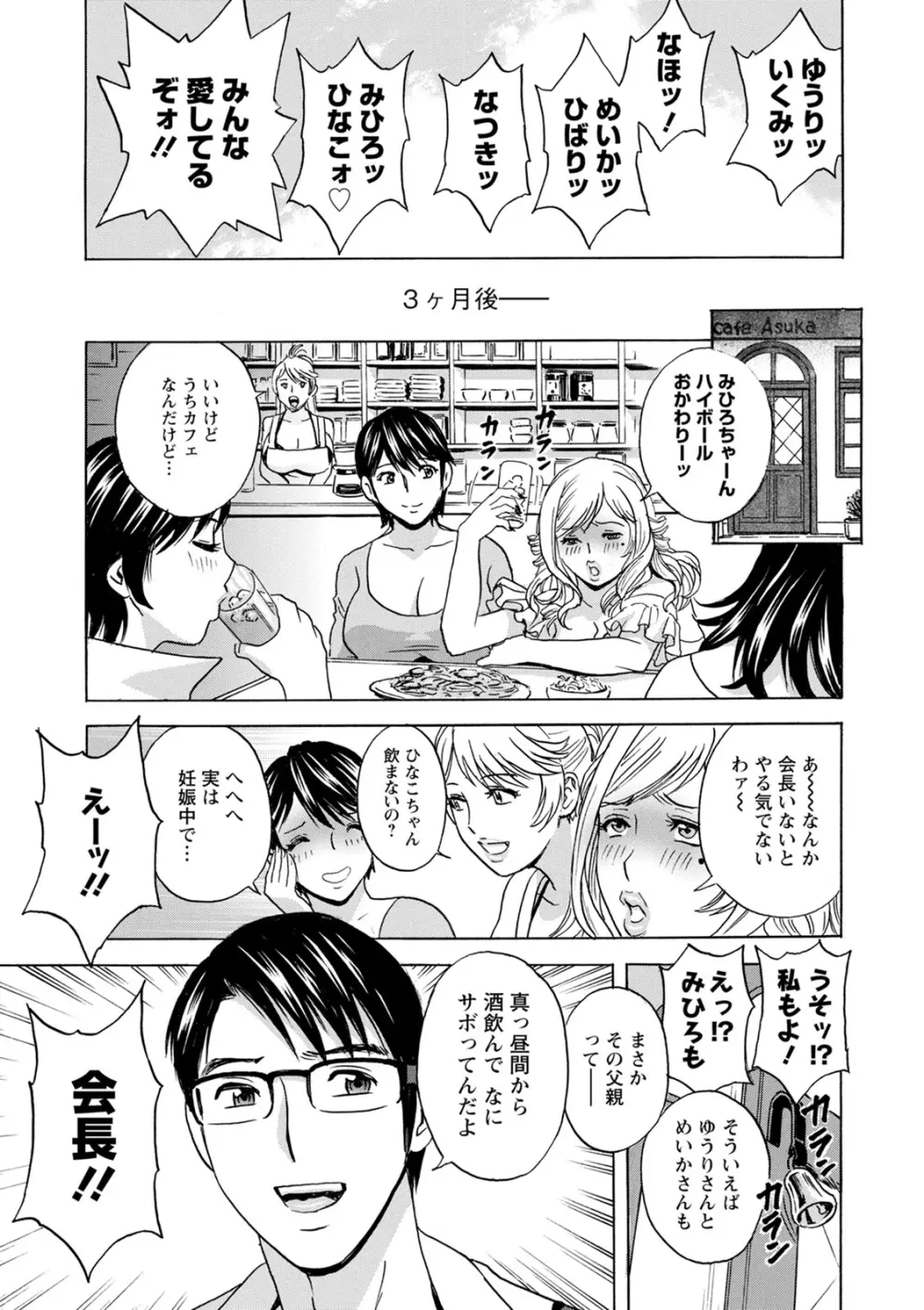 揺らせ美巨乳!働くJカップ Page.193