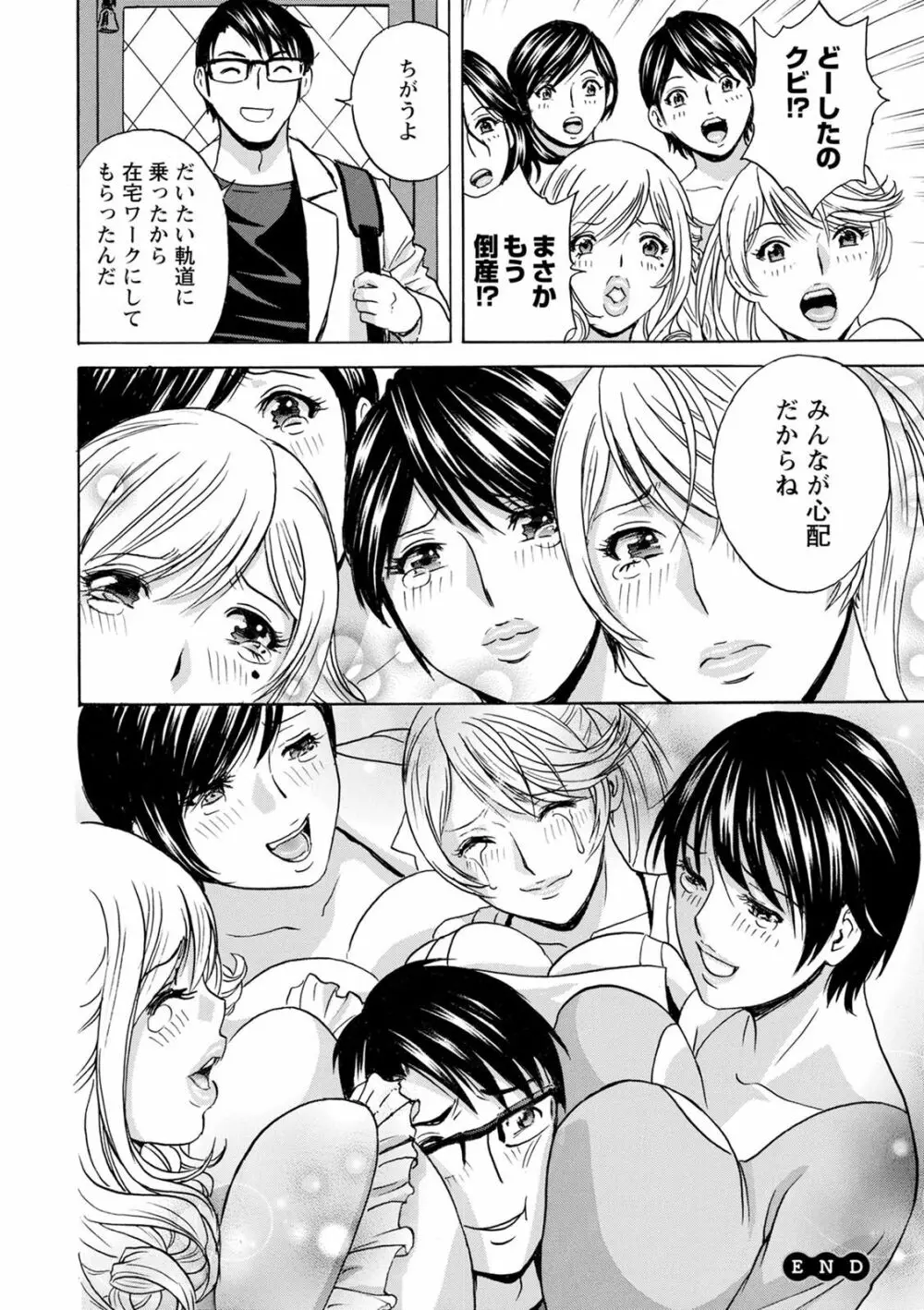 揺らせ美巨乳!働くJカップ Page.194