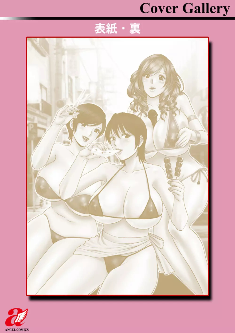 揺らせ美巨乳!働くJカップ Page.201