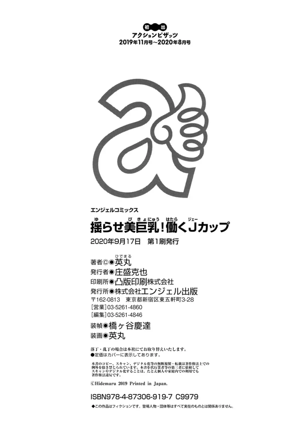 揺らせ美巨乳!働くJカップ Page.202
