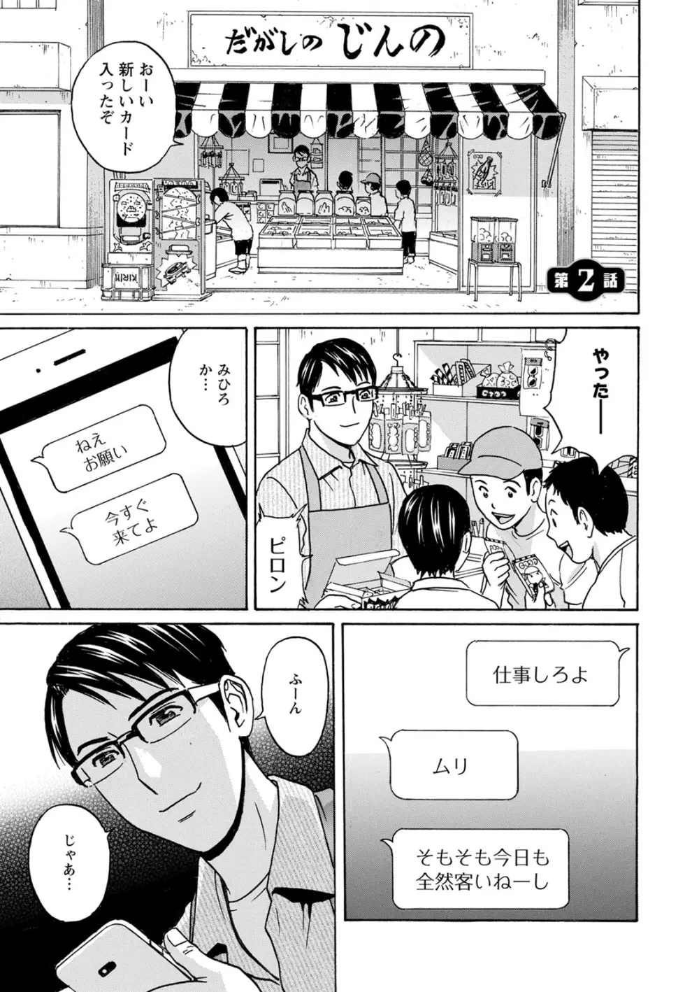 揺らせ美巨乳!働くJカップ Page.23