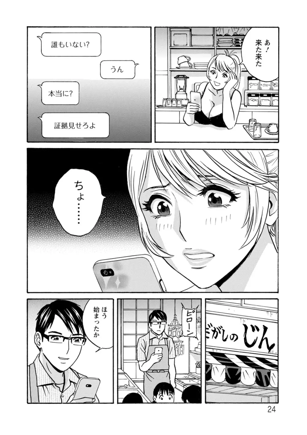 揺らせ美巨乳!働くJカップ Page.24
