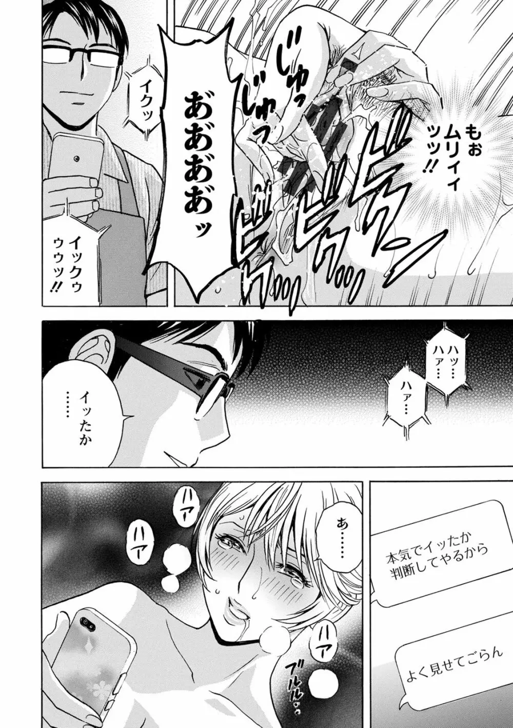 揺らせ美巨乳!働くJカップ Page.28
