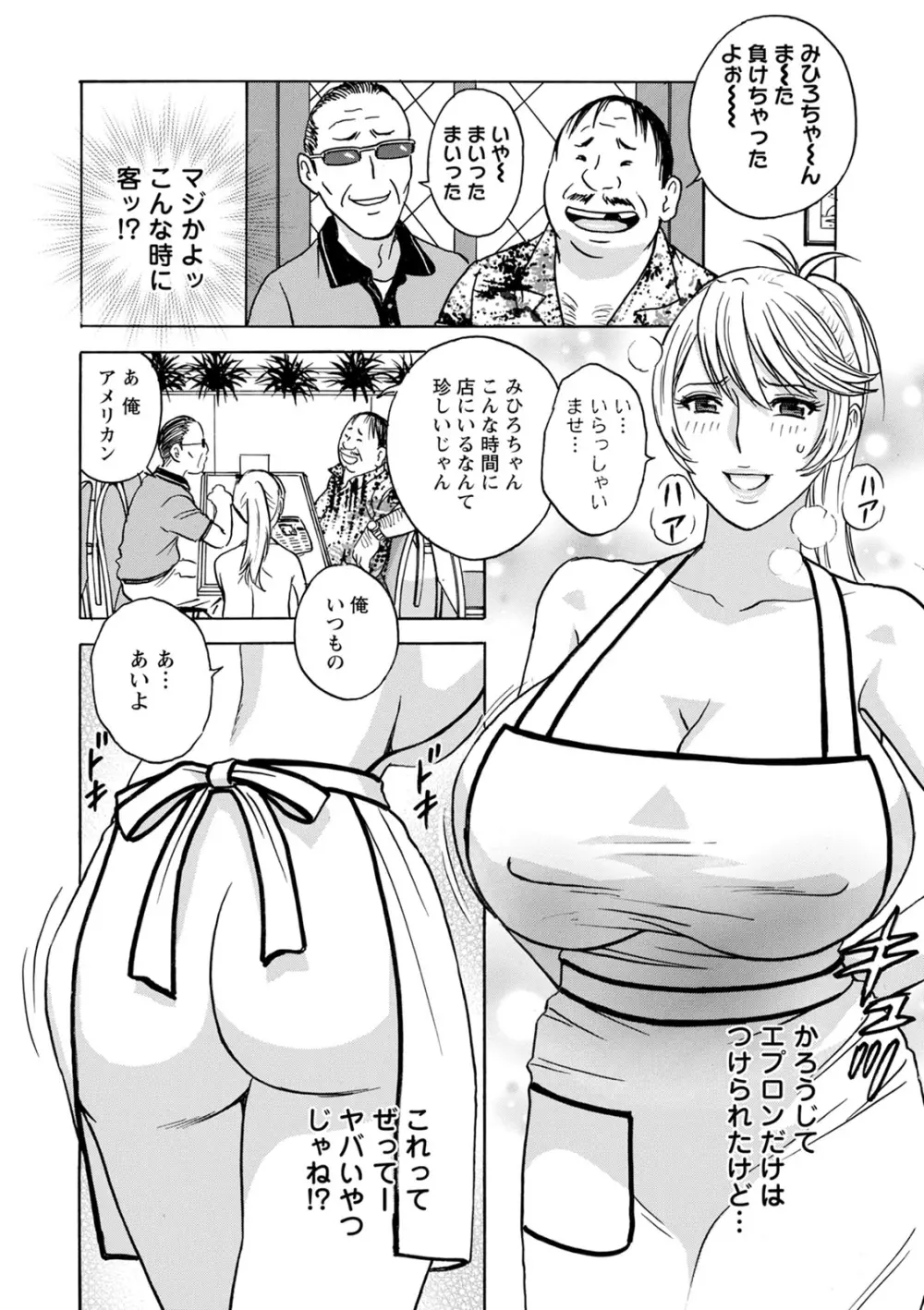 揺らせ美巨乳!働くJカップ Page.30
