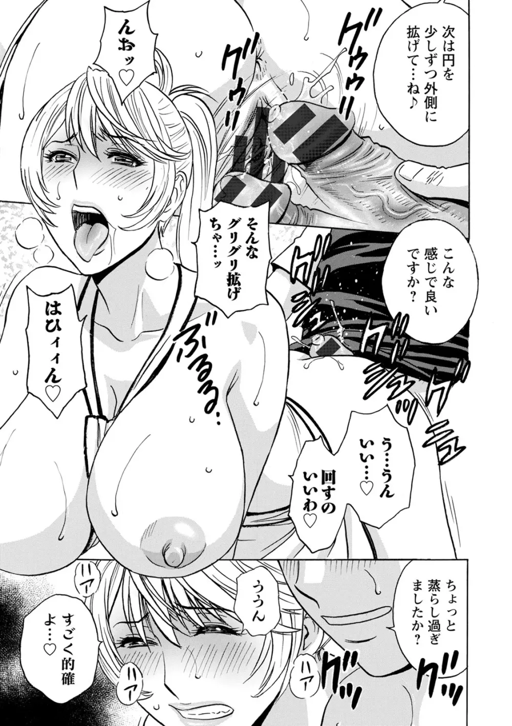 揺らせ美巨乳!働くJカップ Page.37