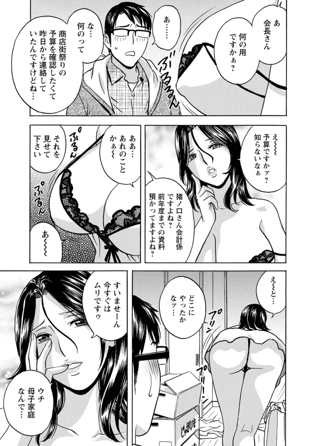 揺らせ美巨乳!働くJカップ Page.43