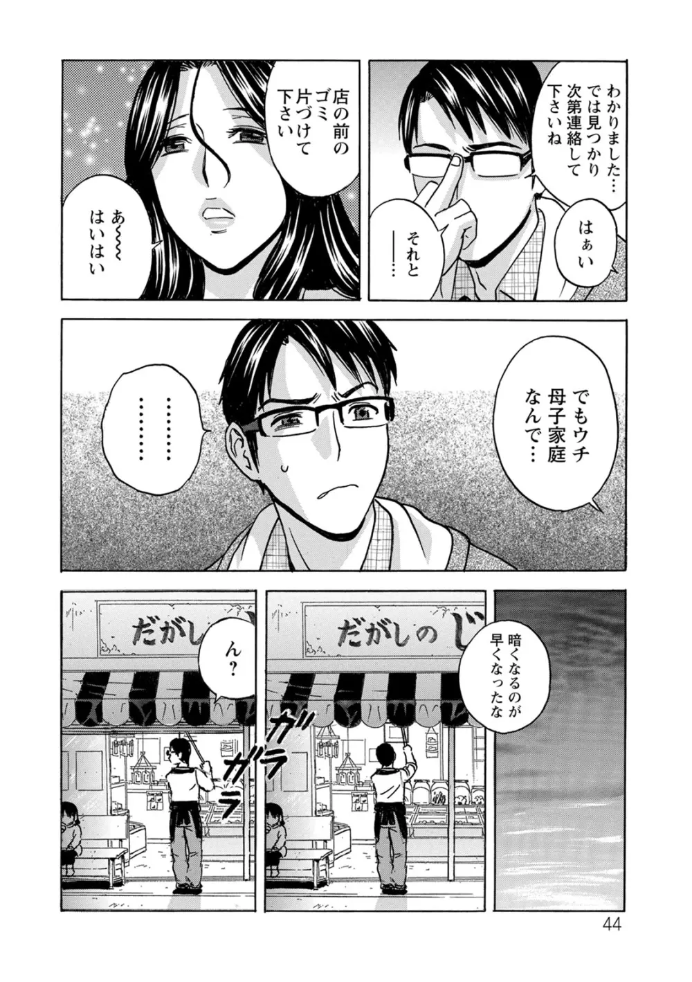 揺らせ美巨乳!働くJカップ Page.44