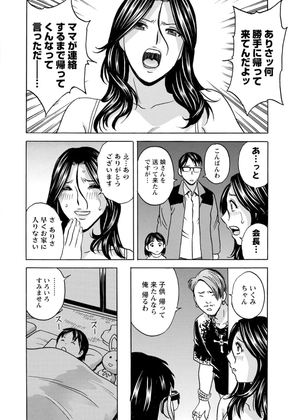 揺らせ美巨乳!働くJカップ Page.46