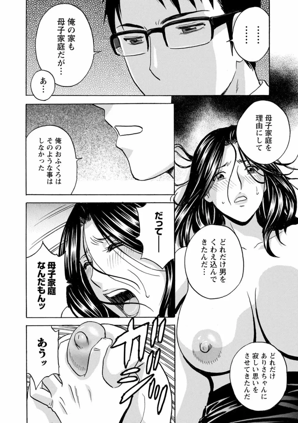 揺らせ美巨乳!働くJカップ Page.50
