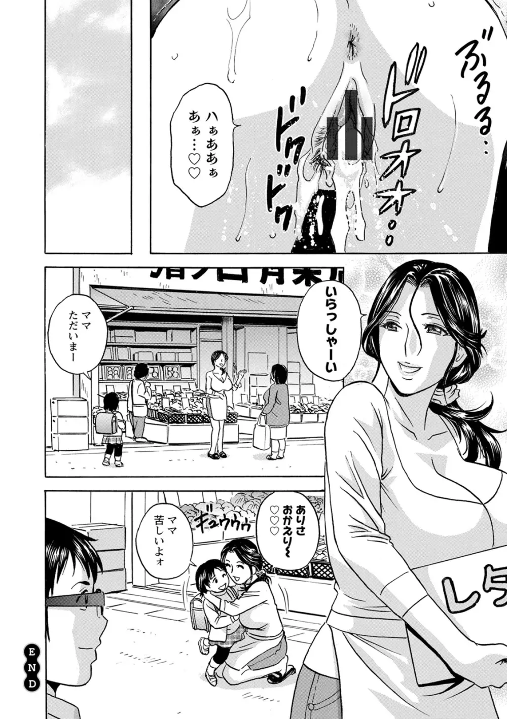 揺らせ美巨乳!働くJカップ Page.58