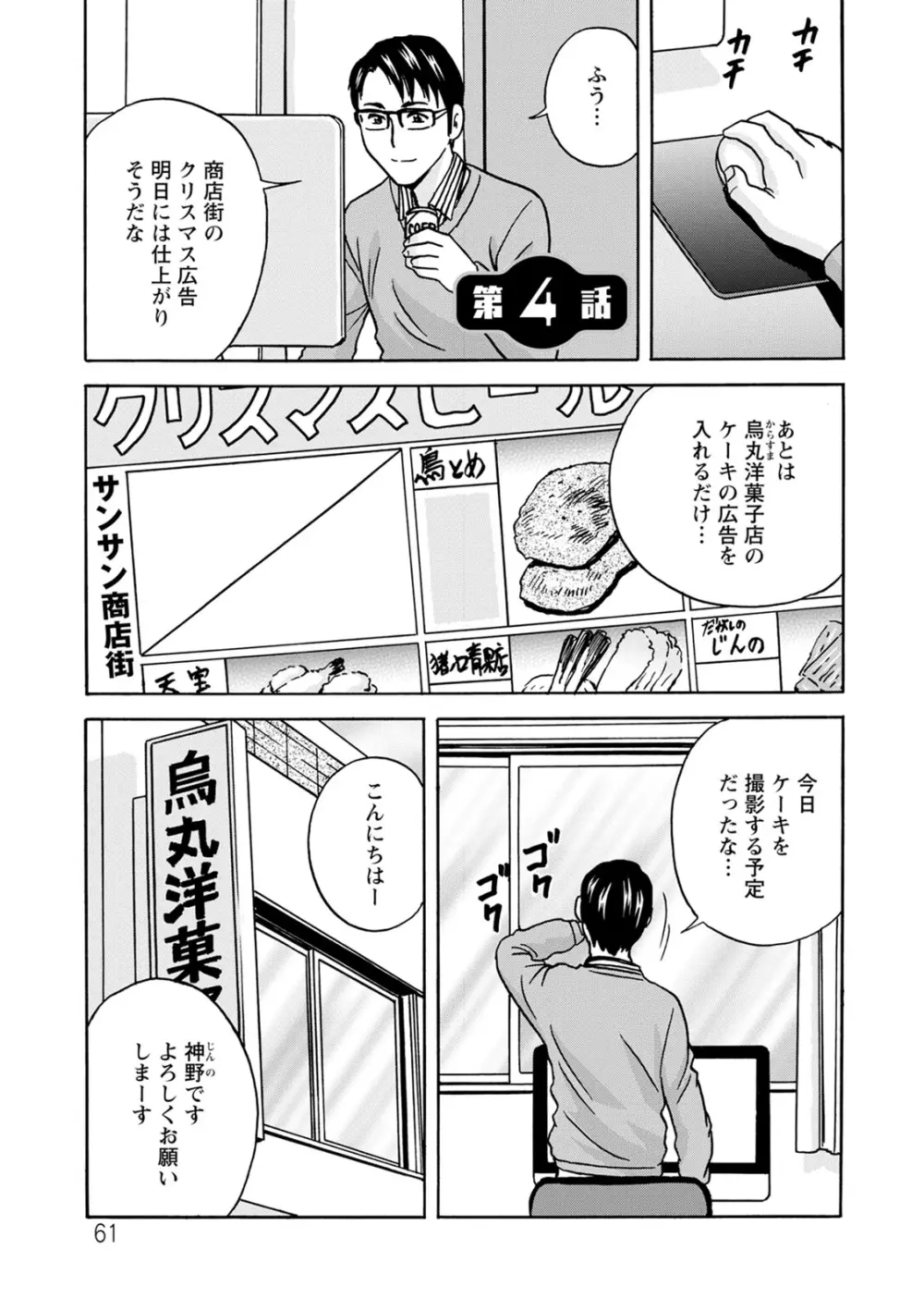 揺らせ美巨乳!働くJカップ Page.61
