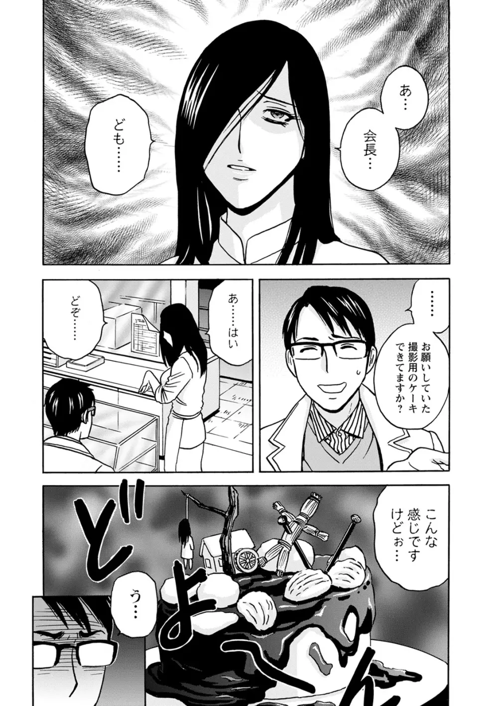 揺らせ美巨乳!働くJカップ Page.62