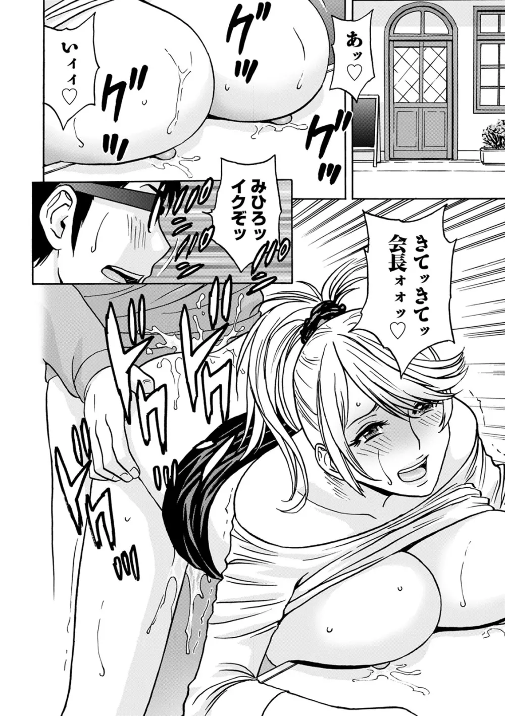 揺らせ美巨乳!働くJカップ Page.64