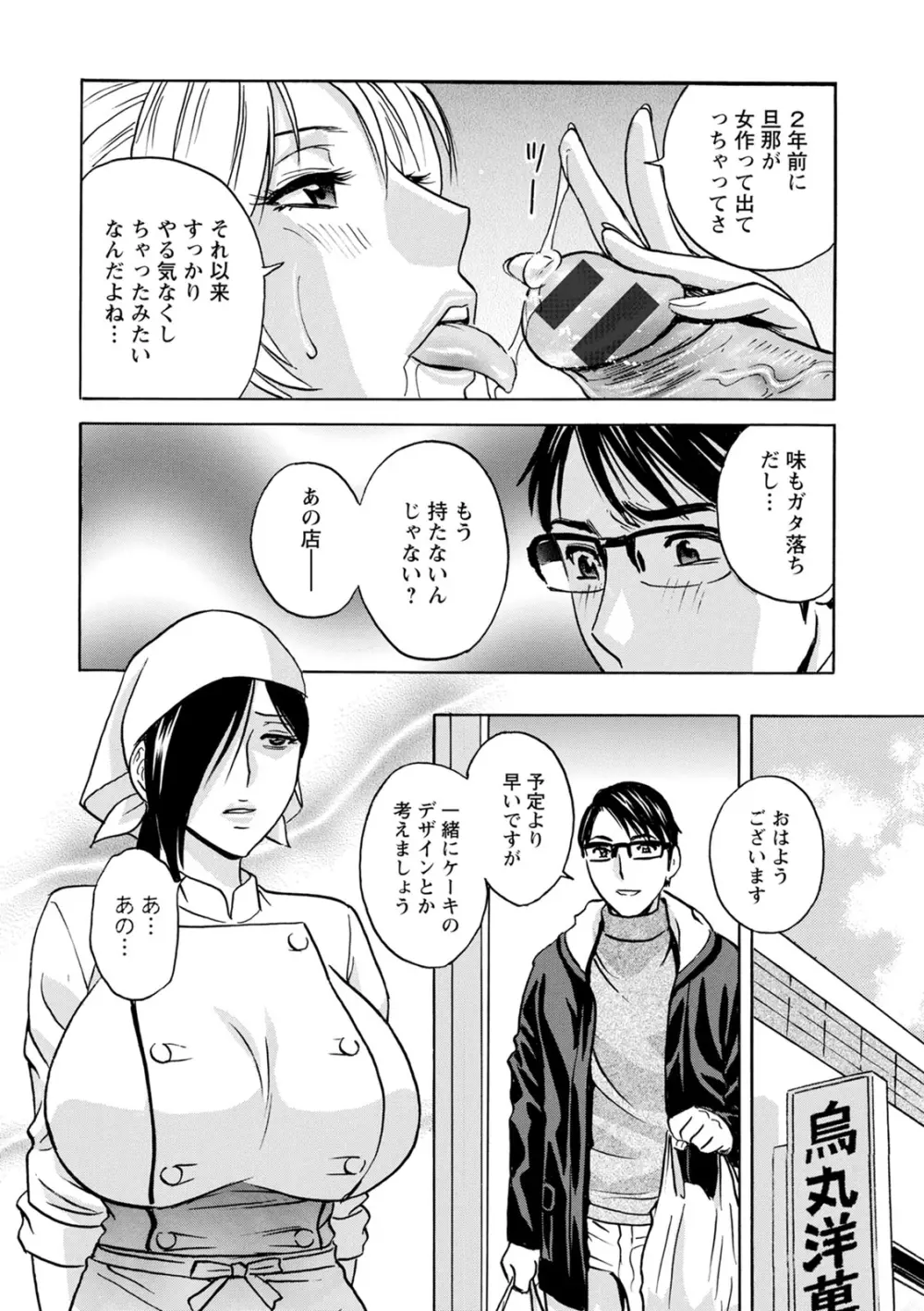 揺らせ美巨乳!働くJカップ Page.66