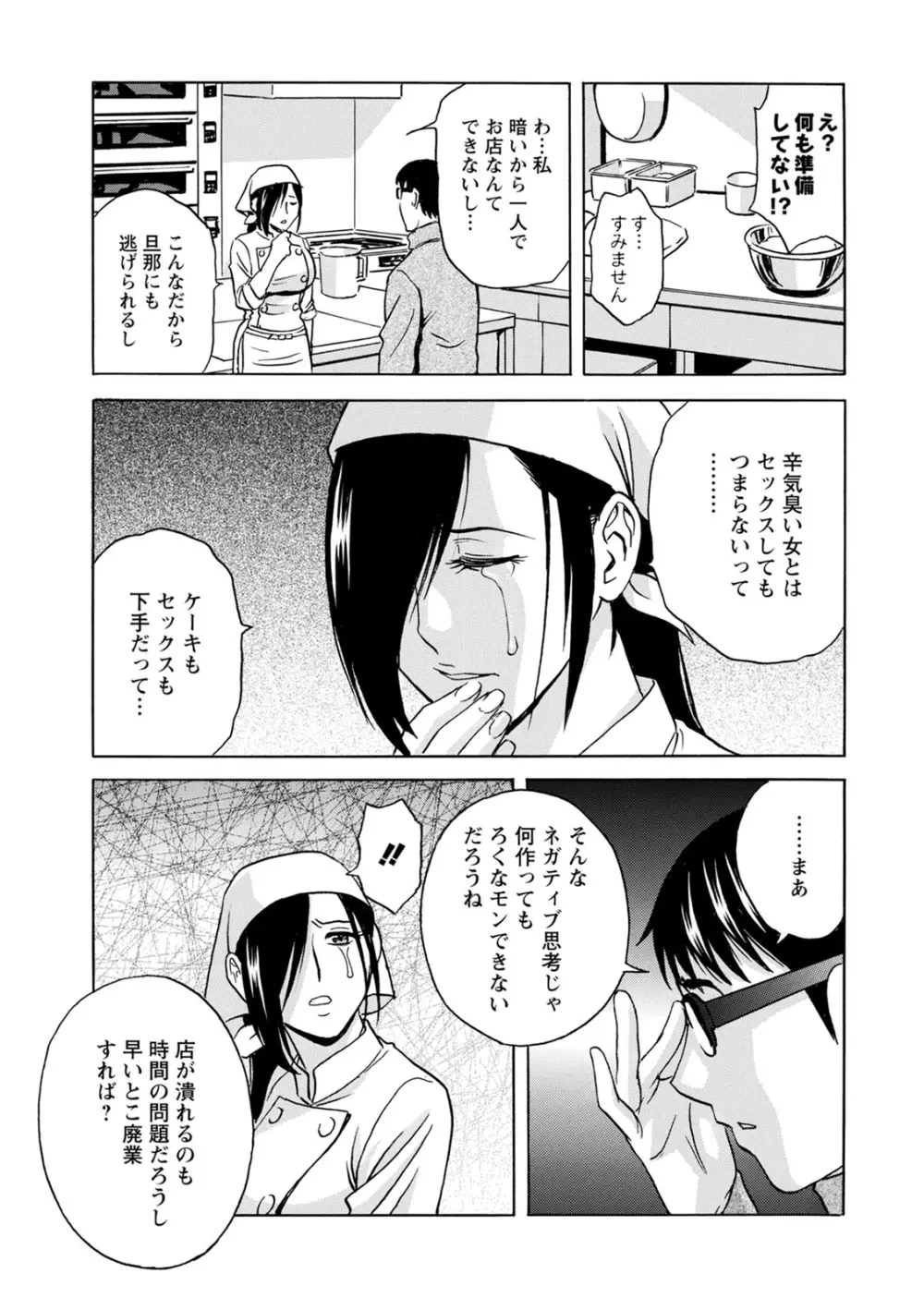揺らせ美巨乳!働くJカップ Page.67